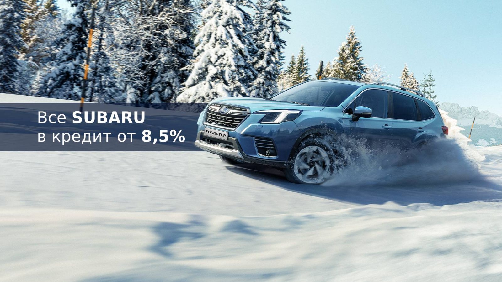 Рассчитан в вашу пользу. Кредит от 8,5% на все Subaru | продажа Subaru в  Петрозаводске